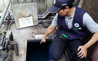 介面光電排放藍色廢水 最高罰60萬元