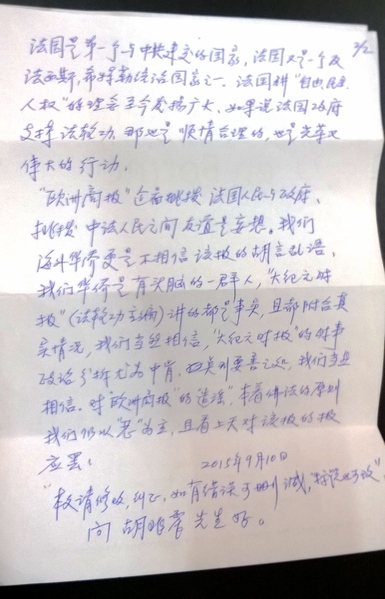 图为6月11日,华人向大纪元投书举报《欧洲商报》的内容之一。(大纪元)
