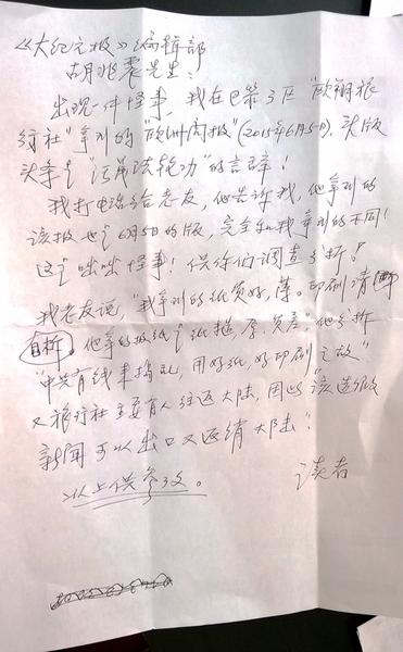图为6月10日,华人向大纪元投书举报《欧洲商报》的内容之一。(大纪元)