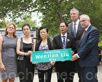 “刘文健路”命名仪式13日举行