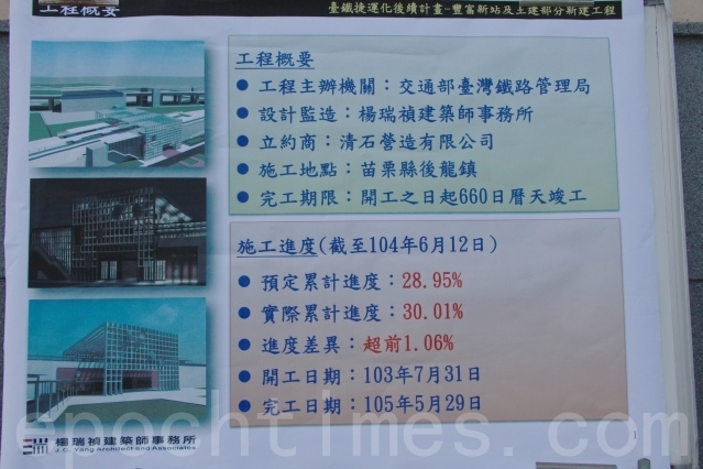 高铁苗栗站明年通车台铁增设丰富新站 大纪元