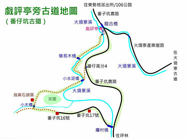 北市平溪 戲評亭旁古道 Tony 大紀元