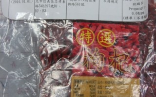 台北市抽验枸杞 农药超标大陆进口