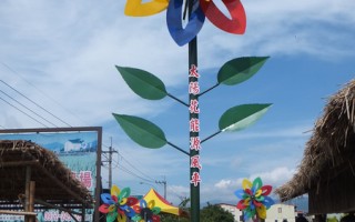宜蘭有機米香節  打造10公尺綠能風車