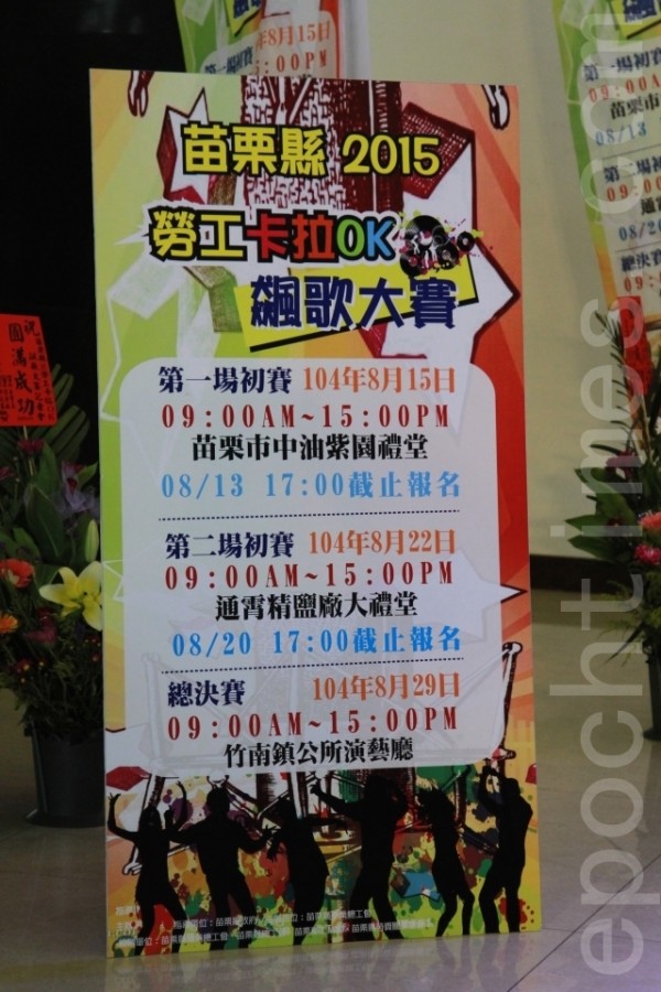 飆歌大賽日程表。(許享富 /大紀元) 飆歌大賽日程表。(許享富 /大紀元)