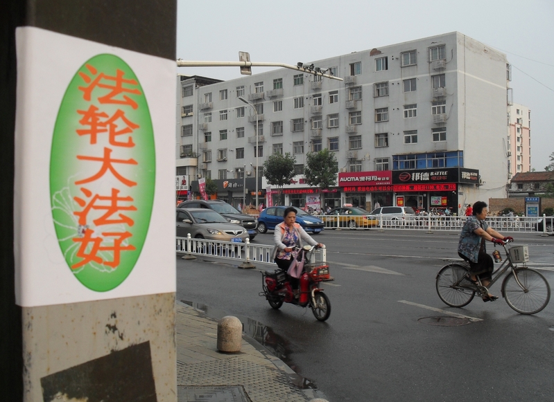 二零一五年端午節前後,河北省廊坊市大街小巷出現的標語。(明慧網)
