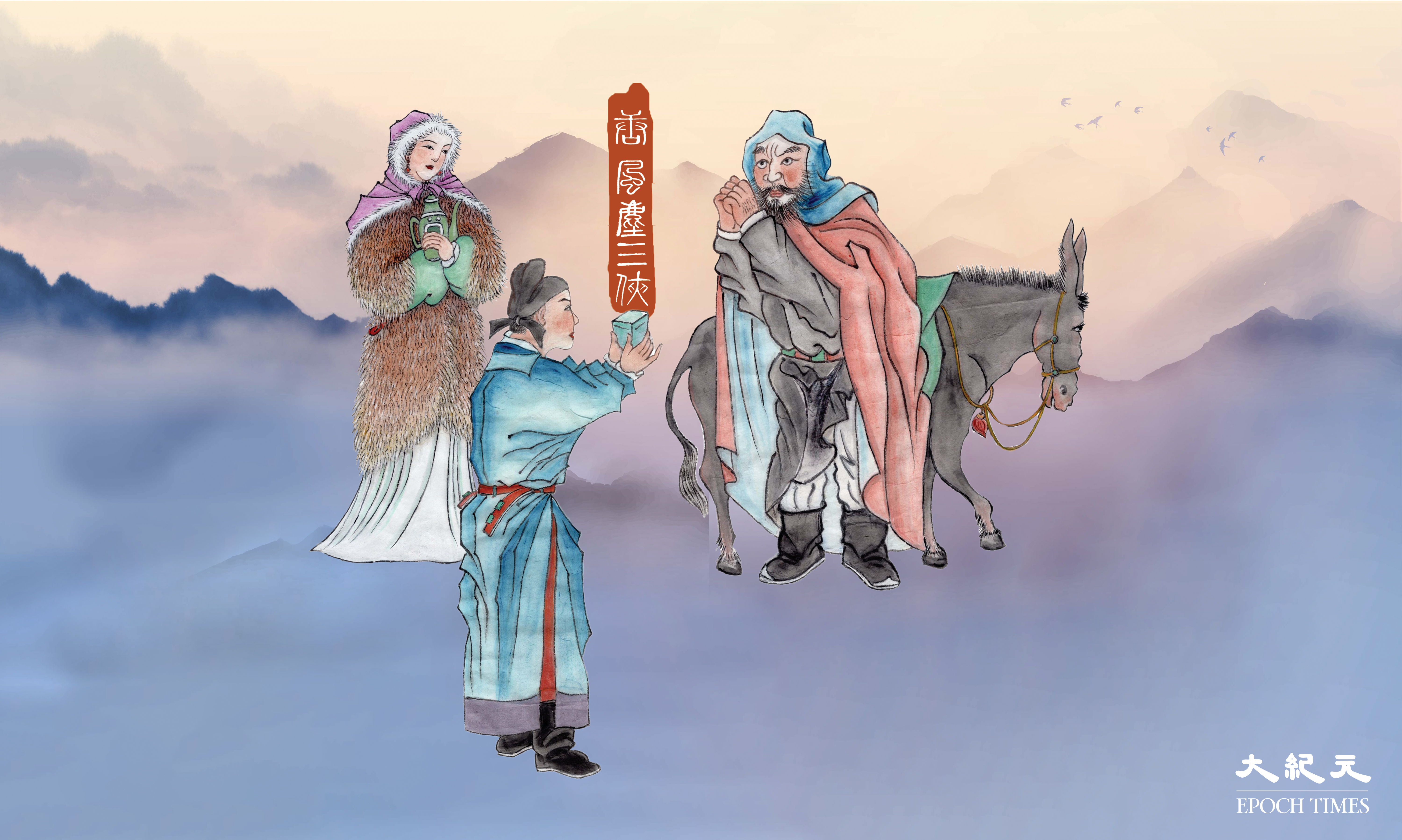 闻道长安似弈棋——读《虬髯客传》之虬髯客(下) | 唐代传奇| 品读唐传奇| 大纪元