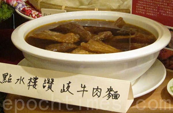 點水樓讚歧牛肉麵。(鍾元/大紀元) 點水樓讚歧牛肉麵。(鍾元/大紀元)