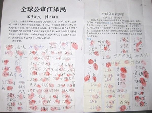 近日，山东法轮功学员就“公审江泽民”征签，民众按红手印签名。（明慧网）