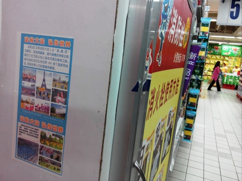 云南昆明某超市的真相信息粘贴。(明慧网)