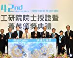 工研院42周年庆 总统赠16字箴言