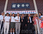華運會聖火點燃儀式6月27日在二埠中華會館舉行。（衛凱茜／大紀元）