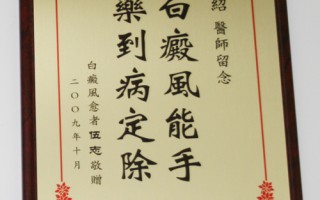 广东李医生 药到病除