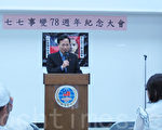 中华民国退伍军人纪念七七事变78周年