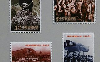 抗战纪念邮票图档 中央社授权