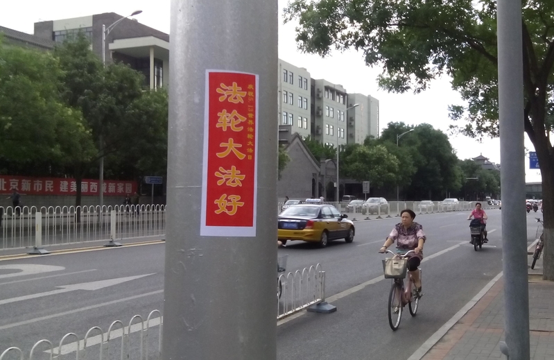 北京街头见到“法轮大法好”和“诉江”等标语。(明慧网)