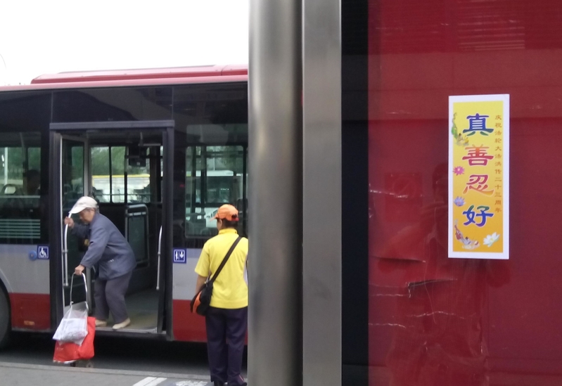 北京街头见到“法轮大法好”和“诉江”等标语。(明慧网)