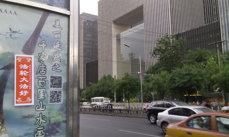 北京街头见到“法轮大法好”和“诉江”等标语。(明慧网)