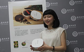 亚大视传系陈亭妤以“宝柚平安”，获2015德国红点概念设计奖的最佳奖。（亚洲大学提供）