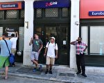 2015年7月7日，欧元区领导人在布鲁塞尔紧急峰会，而在希腊旅游的外国游客一早已经在银行前面排队等待银行开门领取现金。目前希腊的资本管制仍然对国内居民有效，但外国游客不受此限制。（LOUISA GOULIAMAKI/AFP/Getty Images）