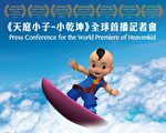 《小乾坤》獲7國際獎項 7月10日全球首播