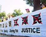 加州州府訴江集會 州議員聲援告江大潮