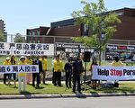 渥太华集会反迫害 省议员声援 居民诉江