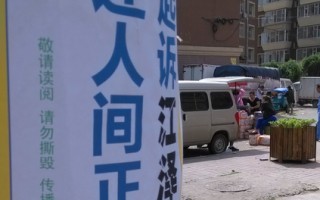 長春大街小巷和某部隊門前的「訴江」標語