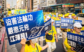 组图3：台湾法轮功声援中国民众诉江大游行