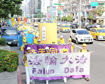 組圖：臺灣法輪功聲援中國民眾訴江大遊行