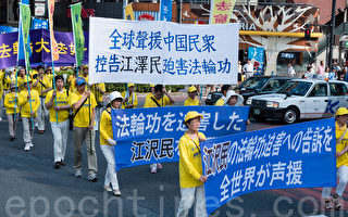 日本法輪功聲援8萬人告江 國會議員支持