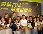 新竹米粉 2015米兰世博吃得到