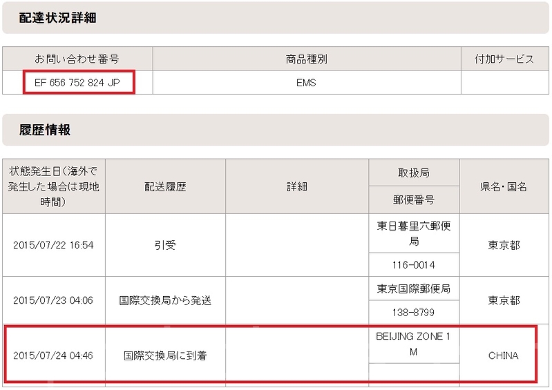 7月22日,日本的法輪大法學會向中共最高法院和最高檢察院寄出首批舉報江澤民的書函。目前,已經抵達中國等待發往最高兩院。(遊沛然/大紀元)