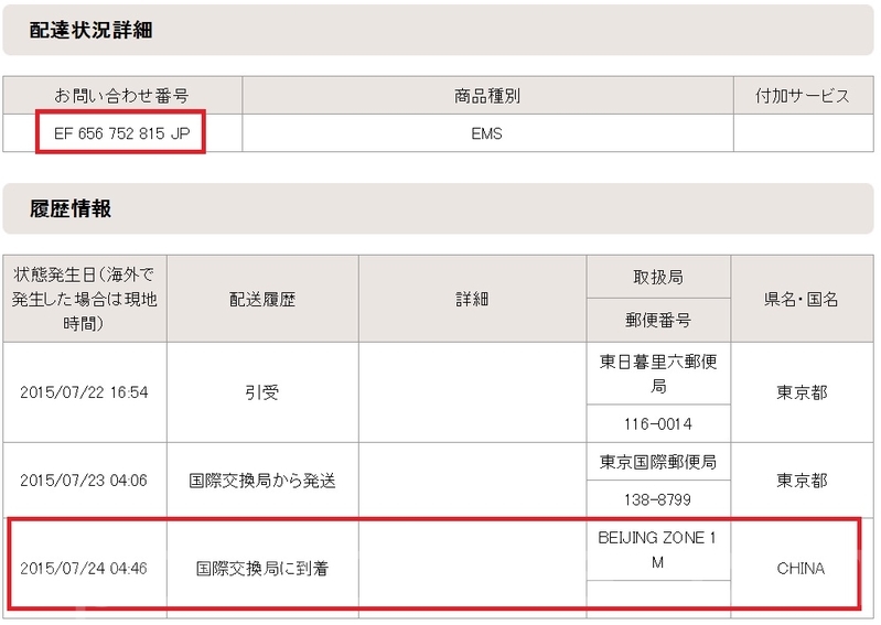 7月22日,日本的法輪大法學會向中共最高法院和最高檢察院寄出首批舉報江澤民的書函。目前,已經抵達中國等待發往最高兩院。(遊沛然/大紀元)