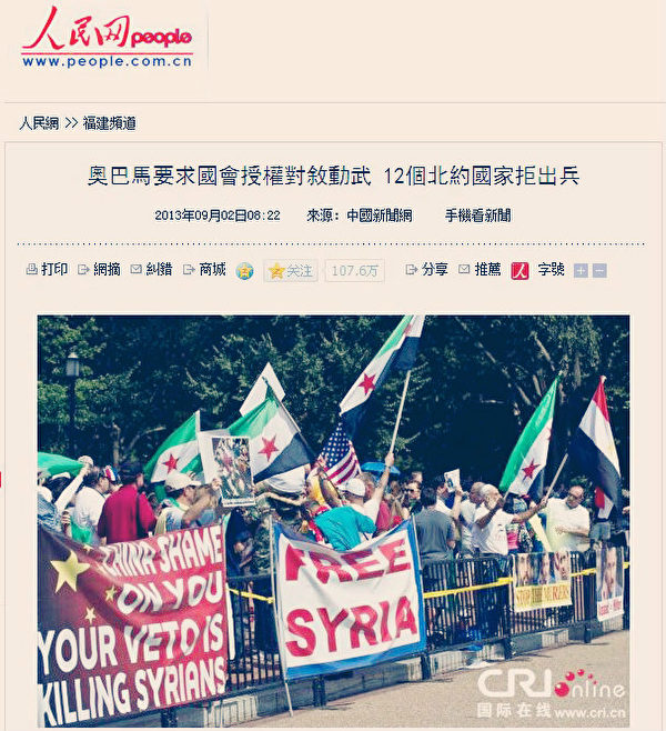 官媒國際在線曾報導稱,就在美國總統奧巴馬表示將尋求國會授權對敘利亞採取軍事行動的同時,美國民眾在白宮外舉行抗議活動,並打起「不要對敘戰爭」的條幅。該報導被網民指造假新聞。(網絡截圖) 官媒國際在線曾報導稱,就在美國總統奧巴馬表示將尋求國會授權對敘利亞採取軍事行動的同時,美國民眾在白宮外舉行抗議活動,並打起「不要對敘戰爭」的條幅。該報導被網民指造假新聞。(網絡截圖)