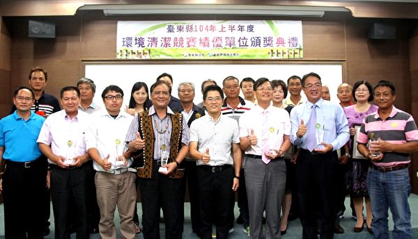 台東縣104年上半年度環境清潔競賽績優單位接受頒獎。(台東縣政府提供) 台東縣104年上半年度環境清潔競賽績優單位接受頒獎。(台東縣政府提供)