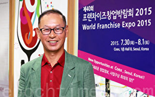 開闢韓國展示會和連鎖店歷史之人