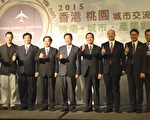 桃园、香港双城论坛城市合作创新机