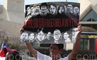 美國華府集會  吁中共釋放維權律師