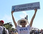 韓國獨立70週年 民間盼半島統一