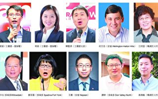 加拿大安省10華裔參選聯邦大選