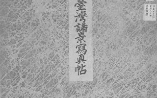 台灣老照片．1895年《台灣諸景寫真帖》（第2輯）