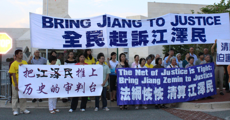 美首府联署举报江泽民声援诉江大潮 法轮功 大纪元