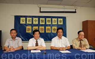 联合会要求重启中医管理模式