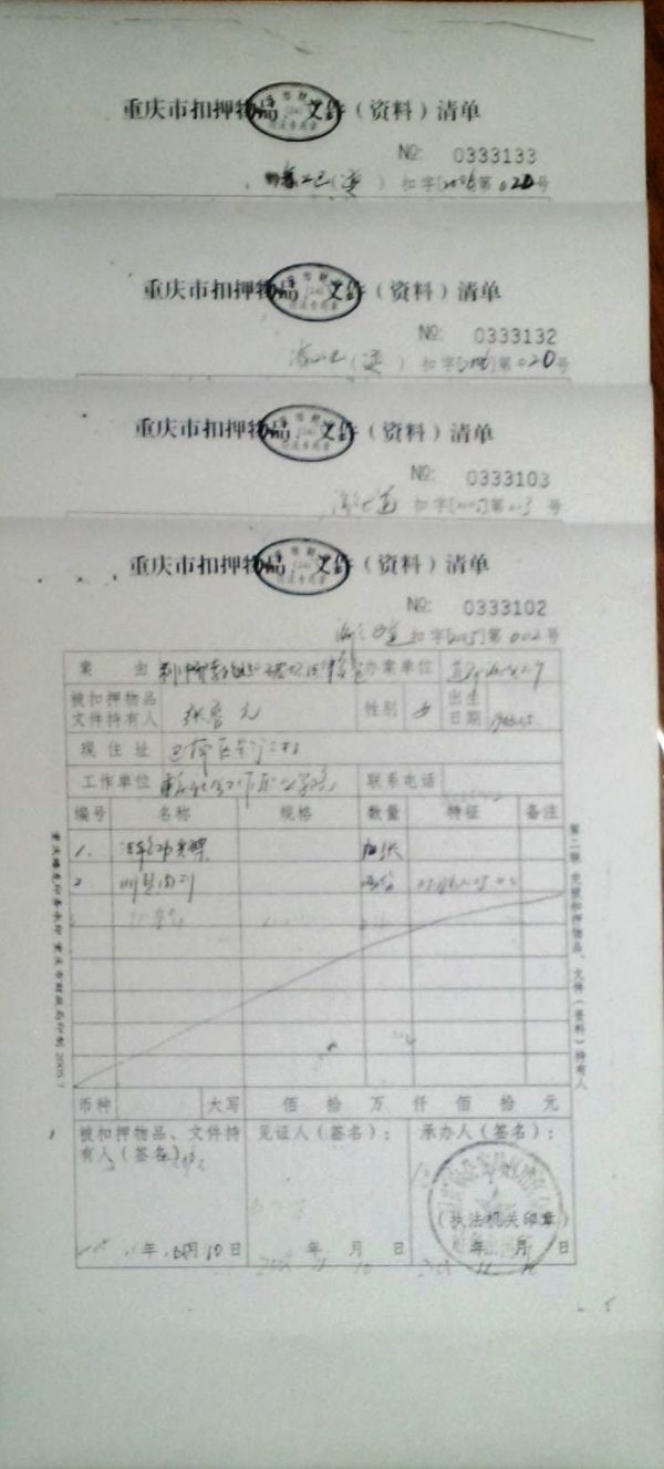 當局抄走物品清單(明慧網)