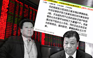 微博爆中信与三国际基金做空股市 刘云山危局