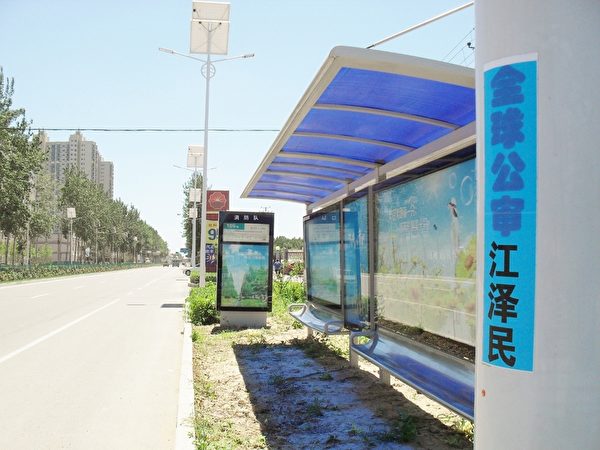在河北省三河市的街頭巷尾見到的「全球公審江澤民」等真相標語。(明慧網) 在河北省三河市的街頭巷尾見到的「全球公審江澤民」等真相標語。(明慧網)