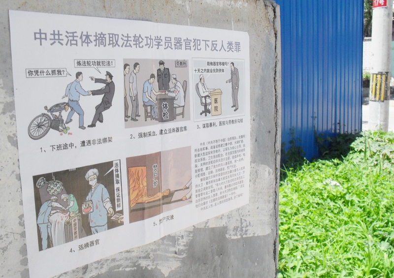 在河北省三河市的街頭巷尾見到的「全球公審江澤民」等真相標語。(明慧網)