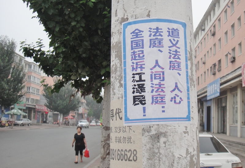 遼寧西部某市多處可見「法輪大法好」條幅和訴江標語。2015年8月10日明慧网发表。(明慧網)