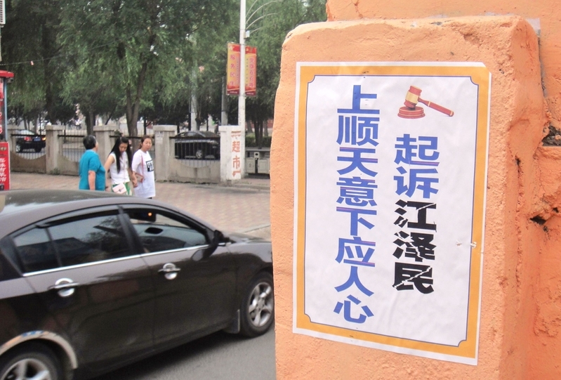 遼寧西部某市多處可見「法輪大法好」條幅和訴江標語。2015年8月10日明慧網發表。(明慧網)